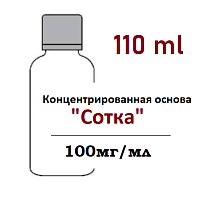  "Сотка" (Классическая) 100 (110мл)