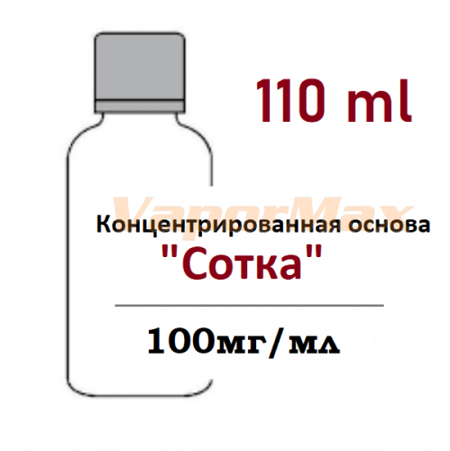  "Сотка" (Классическая) 100 (110мл)