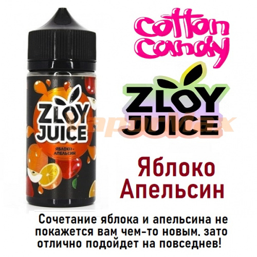 Жидкость Zloy Juice - Яблоко Апельсин (100мл)