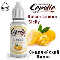 Ароматизатор Capella - Italian Lemon Sicily (Сицилийский Лимон) 13мл купить в Москве, Vape, Вейп, Электронные сигареты, Жидкости