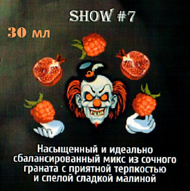 Жидкость Circus - Show #7 (30 мл)
