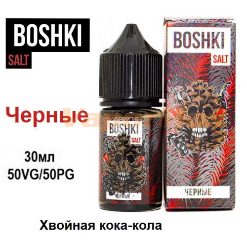 Жидкость BOSHKI Salt - Черные (30мл)