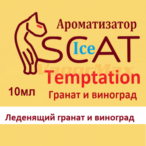 Ароматизатор SCAT Ice - Temptation. купить в Москве, Vape, Вейп, Электронные сигареты, Жидкости