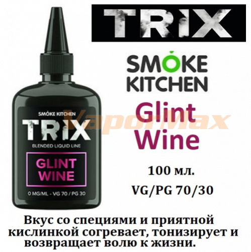 Жидкость Trix - Glint Wine (100 мл)