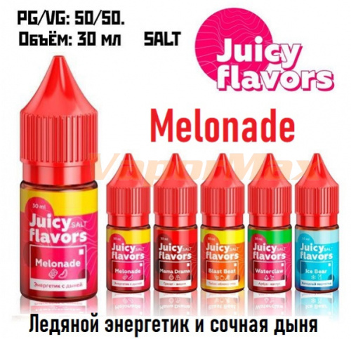 Жидкость Juicy Flavors Salt - Melonade (30мл)