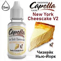 Ароматизатор Capella - New York Cheescake V2 (Чизкейк Нью Йорк) 13мл купить в Москве, Vape, Вейп, Электронные сигареты, Жидкости