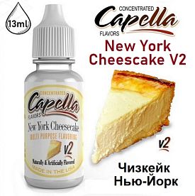 Ароматизатор Capella - New York Cheescake V2 (Чизкейк Нью Йорк) 13мл купить в Москве, Vape, Вейп, Электронные сигареты, Жидкости