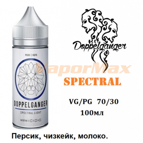 Жидкость Doppelganger - Spectral Light