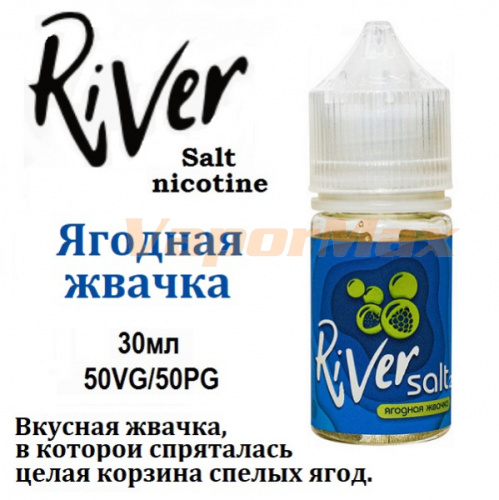 Жидкость River Salt - Жвачка (30мл)