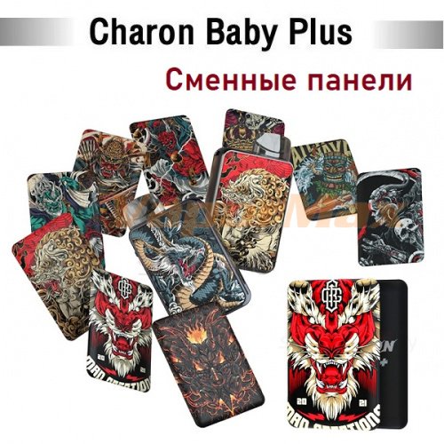 Сменные панели для Smoant Charon Baby Plus