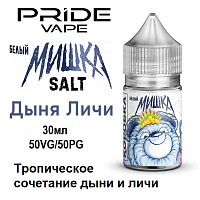 Жидкость Мишка Salt - Дыня Личи (30мл)