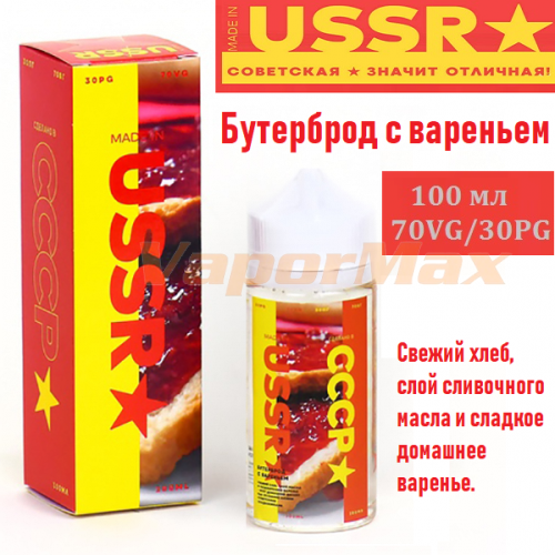Жидкость Made in USSR - Бутерброд с вареньем (100 мл)