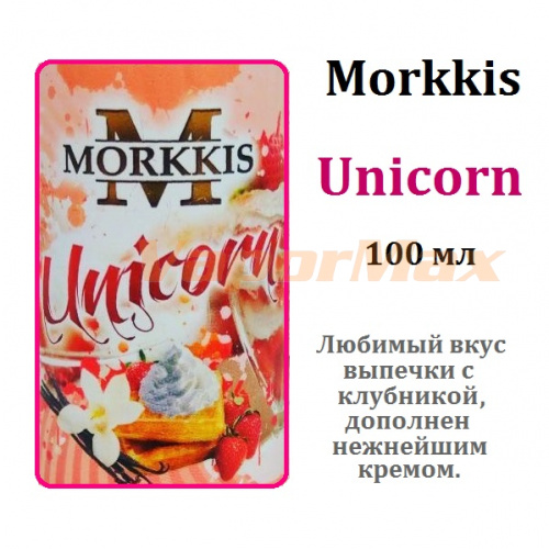 Жидкость Morkkis - Unicorn (100мл)