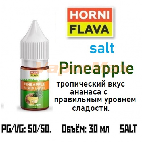 Жидкость Horny Flava Salt - Pineapple 30мл (clone premium)