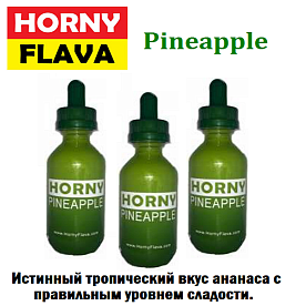 Жидкость Horny - Pineapple (clone premium)