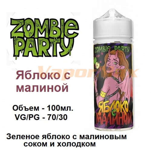 Жидкость Zombie Party - Яблоко с Малиной (120мл)