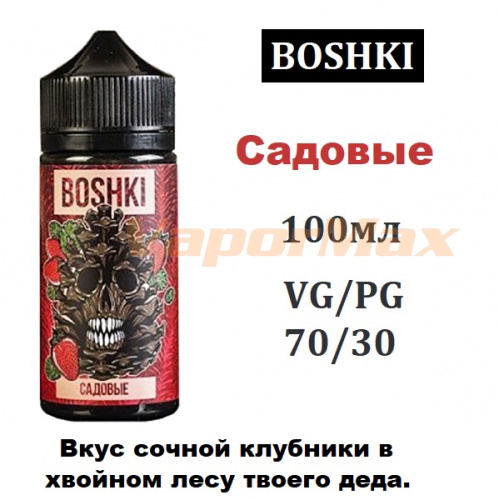 Жидкость BOSHKI - Садовые 100 мл.