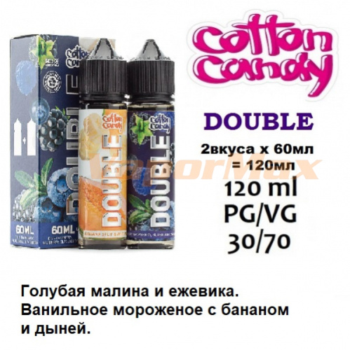 DOUBLE - Голубая малина + мороженое с бананом и дыней (120ml)