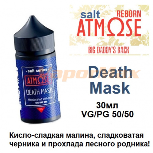 Жидкость Atmose Reborn Salt - Death Mask (30мл)