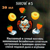 Жидкость Circus - Show #5 (30 мл)