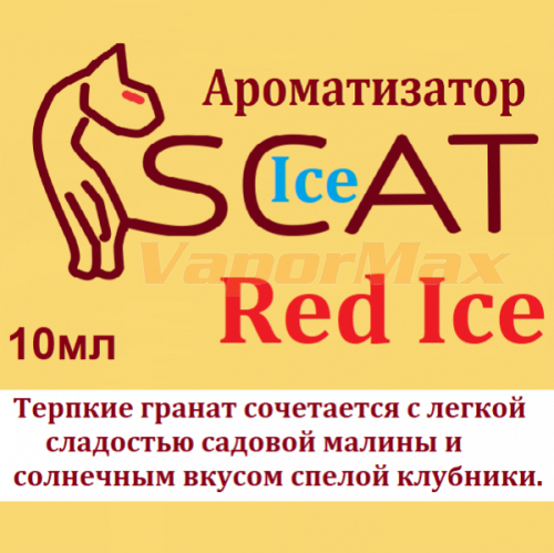 Ароматизатор SCAT Ice - Red Ice. купить в Москве, Vape, Вейп, Электронные сигареты, Жидкости