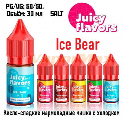 Жидкость Juicy Flavors Salt - Ice Bear (30мл)