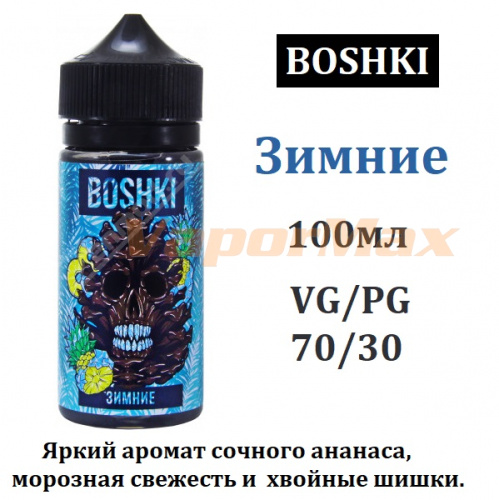 Жидкость BOSHKI - Зимние 100 мл.