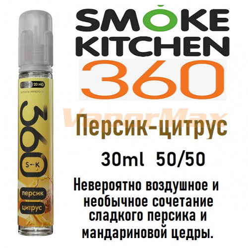 Жидкость Smoke Kitchen SK 360 Salt - Персик цитрус (30мл)