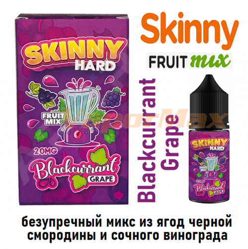 Жидкость Skinny salt - Blackcurrant Grape 30мл