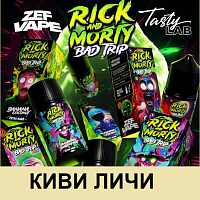 Жидкость Rick and Morty Bad Trip Salt - Киви личи (30мл)