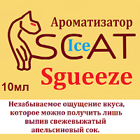 Ароматизатор SCAT Ice - Sgueeze. купить в Москве, Vape, Вейп, Электронные сигареты, Жидкости