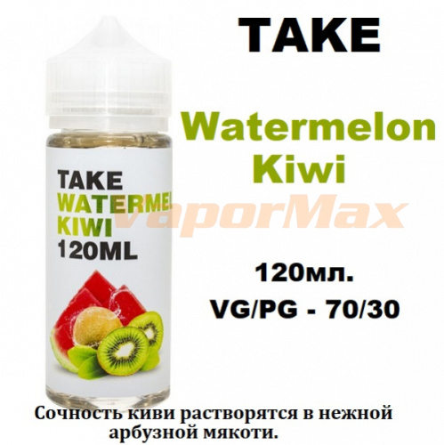 Жидкость Take White - Watermelon Kiwi 120мл